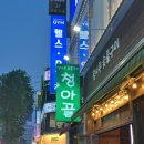 신중동역 소갈비살 가성비 야장맛집 청아골 내돈내산