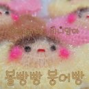빵빵붕어빵 이미지