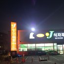 제이식자재할인마트