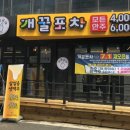 개꿀포차 네이버블로그