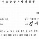 뉴스타파 영화 ＜ 압수·수색 ＞ 이미지