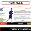 에프씨인터네셔널
