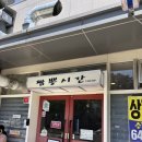 무전동 유일탕 앞 ~ 공영주차장 앞 | 통영 짬뽕 맛집 추천 | 짬뽕시간 방문 후기 (위치, 메뉴, 꿀팁까지!)