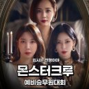 [승무원학원] 몬스터크루 예비승무원대회에 초대합니다.