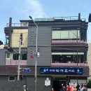 송죽반점 | 줄서는 식당2 송죽장 고추짬뽕 웨이팅 솔직후기 (feat.주차)