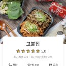 고불제육 이미지