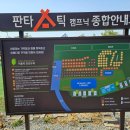 250406-07 판타스틱 캠프닉 글램핑 솔직한 방문 후기 내돈내산