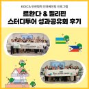용산구 시민건강관리센터 | [인큐베이팅]&#39;NGO 길라잡이 ON AIR – 르완다 &amp; 필리핀: 현장의 생생한 이야기&#39; 후기