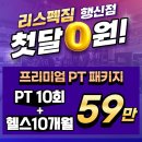 리스펙짐 행신점 | 애플힙 만들기! 힙업운동 루틴 [리스펙짐 행신점]
