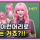 이지영 헤어