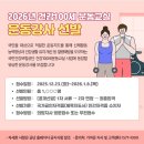 백세공원 | 2026 건강백세운동교실 강사 모집 합격 후기 | 초보 서류 실수해도 단번 합격한 비법 총정리