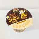지에스(GS)25 와부주공점 | 계란 하나를 넣어 만드는 폭신폭신한 백설 컵케익 초코맛!