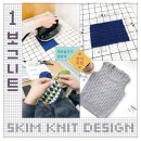 기초부터 배우는 손뜨개(코바늘, 대바늘) | 신규반 개강] (보그과정) 니트 제도과 l 코바늘 강사과 l 코바늘 지도원 (2026.03-04) @에스킴니트디자인