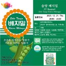 ＜솔땅베지밀＞크리스마스 주간이네요.. 미리 크리스마스~~ 베지밀에서 또 인사해요^^ 이미지