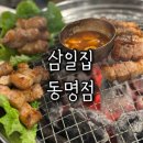 삼일문화 | [광주 동명동 고깃집] 가격 착하고 맛까지 잡은 삼일집 동명점 후기