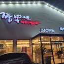 짬뽕지존송천점 이미지