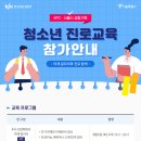 진로교육