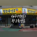 광코북성로 이미지