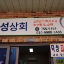 덕성상회 이미지
