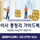 [글로벌 익스프레스] 이사 총정리 가이드북 / 이사 종류에 대해 알려드립니다. 이미지