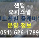 센텀 센트레빌 플래비뉴 이미지