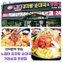 노걸대 감자탕, 순대국, 가마삼겹 이미지