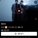 류승완 감독 휴민트 4월 1일 넷플릭스 공개 이미지