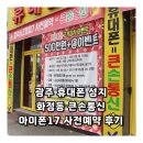 성지아파트앞 | 광주 휴대폰 성지 화정동 큰손통신 아이폰17 사전예약 후기