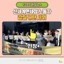 신세계 디에프 글로벌 노동조합 | &#34;정유경 회장 응답하라&#34; 신세계면세점 노동자 갑질 규탄 시위
