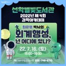 과학아 과학아 어디에 있니? 이미지