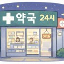 용수약국 - 이천시 경충대로 2100 | 용수약국