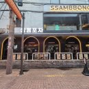 쌈뽕포차 이미지