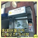 씨유 신촌로점 | 홍대AK몰근처 캐릭터굿즈샵 최애굿즈홍대점 두니부 피크민 발견