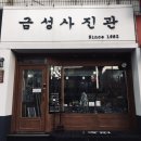 금성사진관 이미지