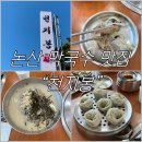 천지봉면옥 | [논산 막국수 맛집 | 천지봉면옥 내돈내산 리뷰]