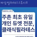 바담필라테스스튜디오