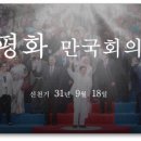 약속한 목자, 신천지 총회장님 편지 ＜ 신천기 38년 3월 8일 - 고성 연수원 ‘평화의 궁전’＞ 이미지