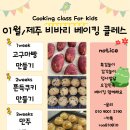 달콤 사르륵 베이킹 시간 이미지