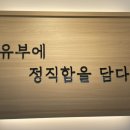 정직유부 홍대점