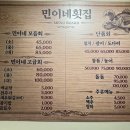 민이네횟집