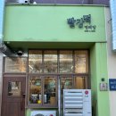 일산 떡볶이 맛집 명례방 빨강떡 내돈내산 후기