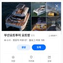 해운대해변로 | 부산요트투어 요트랑 평일 6시 퍼블릭투어 후기