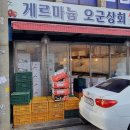 오군상회