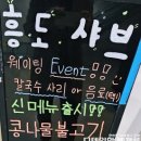 대박육개장얼큰샤브칼국수 | 세종 집현동 맛집 흥도샤브 육개장도 맛있어요