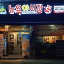 뉴욕야시장 이미지