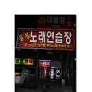 붕붕 노래연습장 이미지