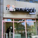 아가펫살롱 이미지