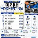 송내인력 | 송내 에어컨 수리 청소 정직원 정찰제로 믿고 맡긴 미리내클리닝