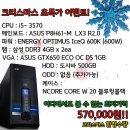 [신품] i5-3570 / GTX650 or GTX660 / SSD120G / HDD 500G / RAM 8G 컴퓨터 판매합니다. 이미지