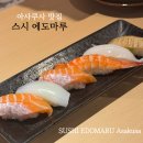 에도마 | 도쿄 아사쿠사 맛집 : 스시 에도마루 점심 후기 웨이팅, 가격 등